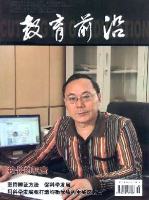 教育前沿·综合版期刊